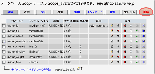 テーブルリスト画面