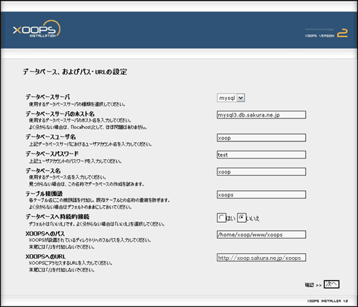 インストール設定ステップ