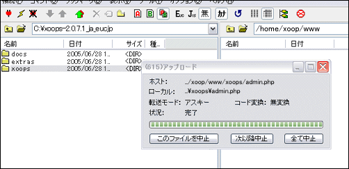 ファイル転送中